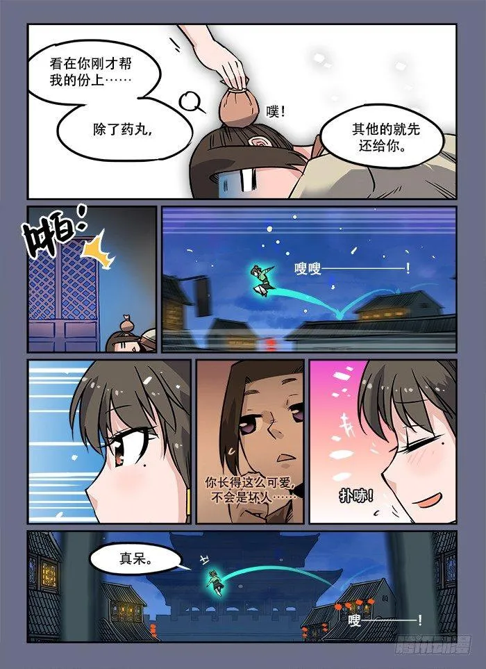 第八回 以貌取人 第5页