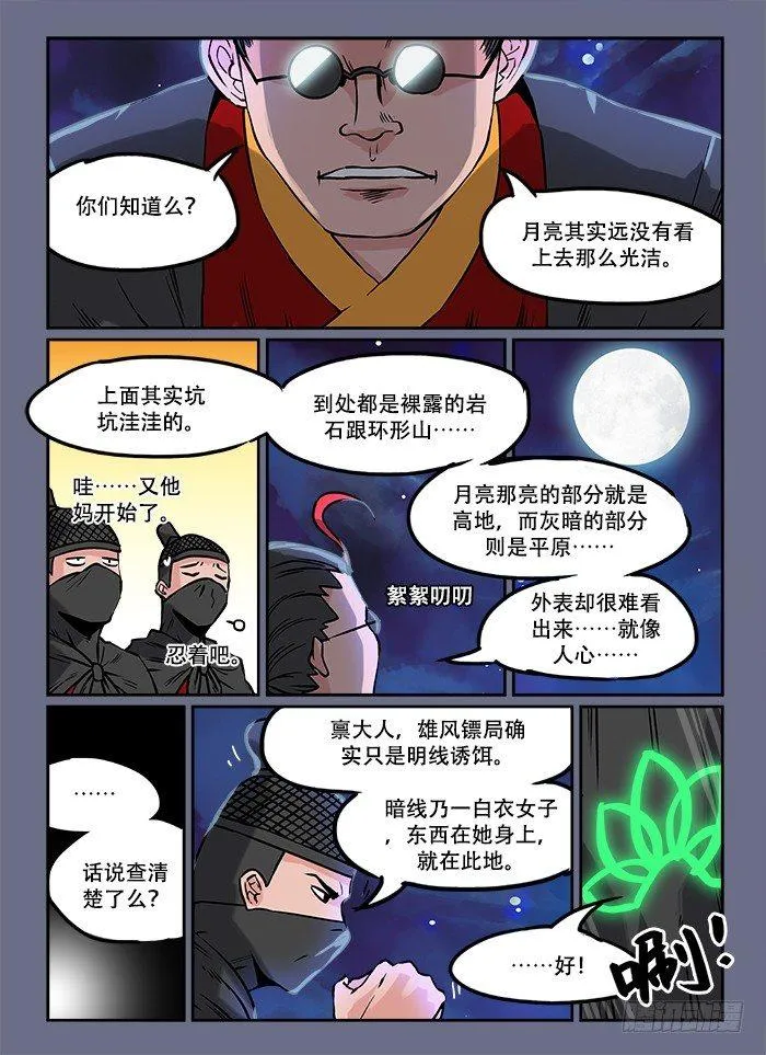 第八回 以貌取人 第7页