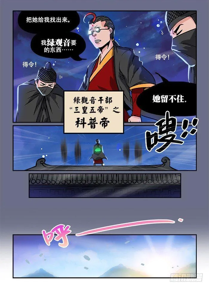 第八回 以貌取人 第8页