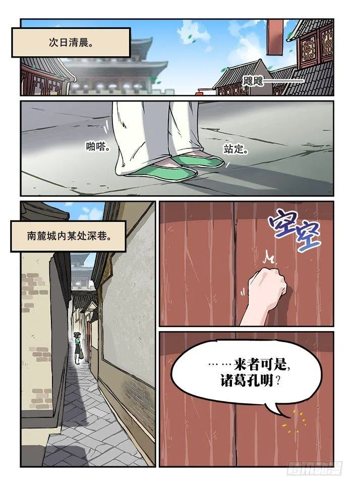 第九回 冰山一角 第1页