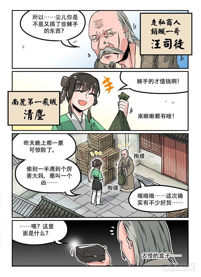 第九回 冰山一角 第3页