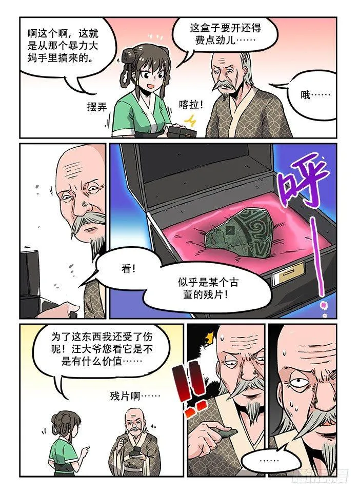 第九回 冰山一角 第4页