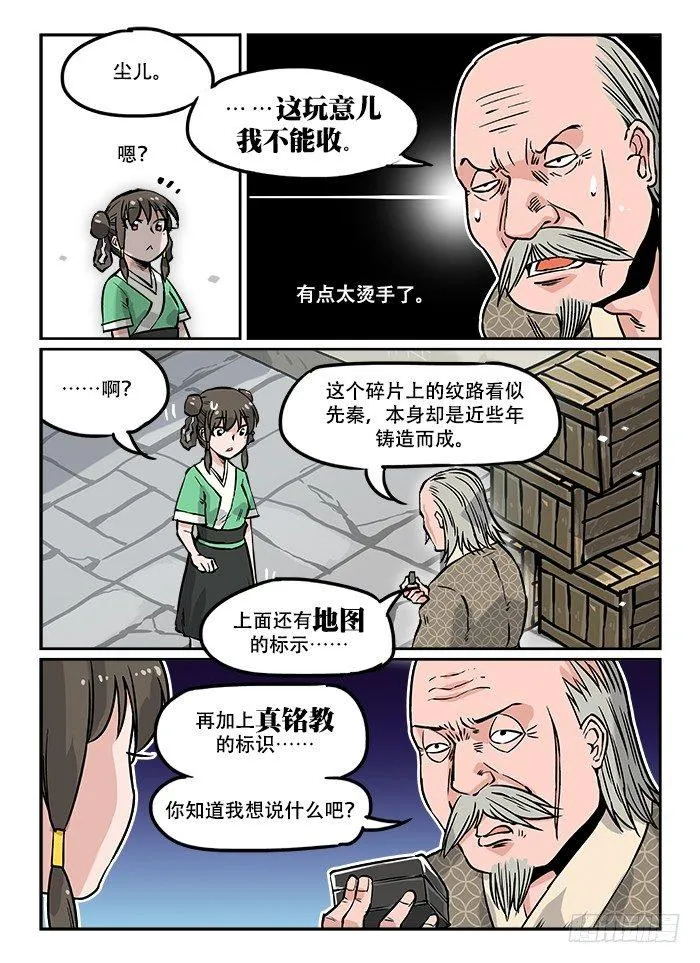 第九回 冰山一角 第5页