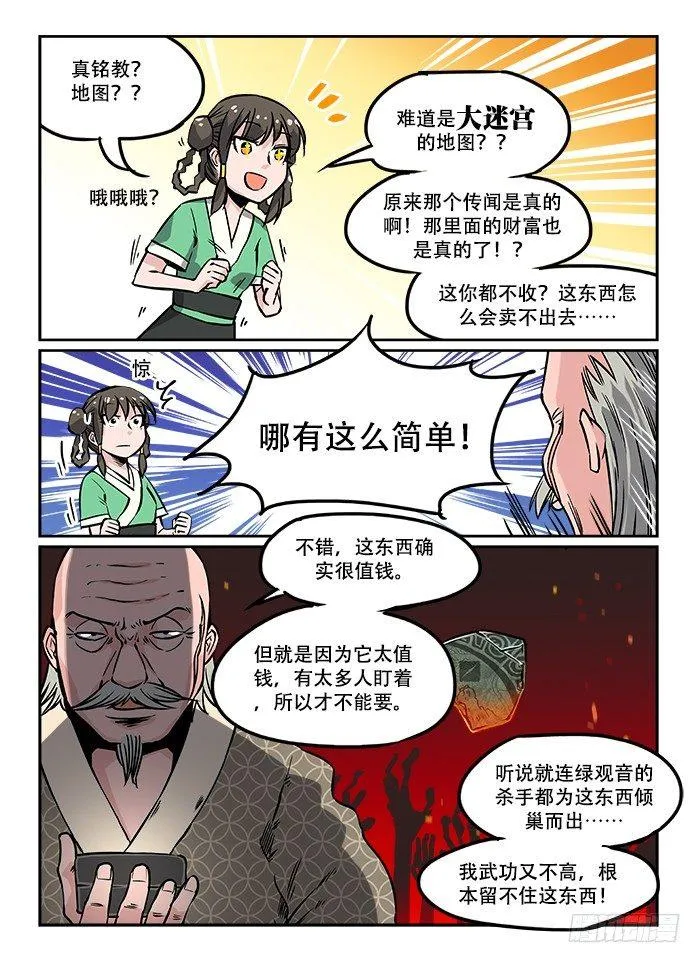 第九回 冰山一角 第6页