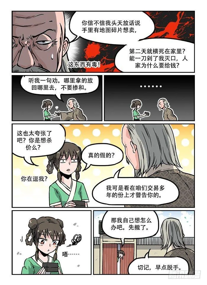第九回 冰山一角 第7页