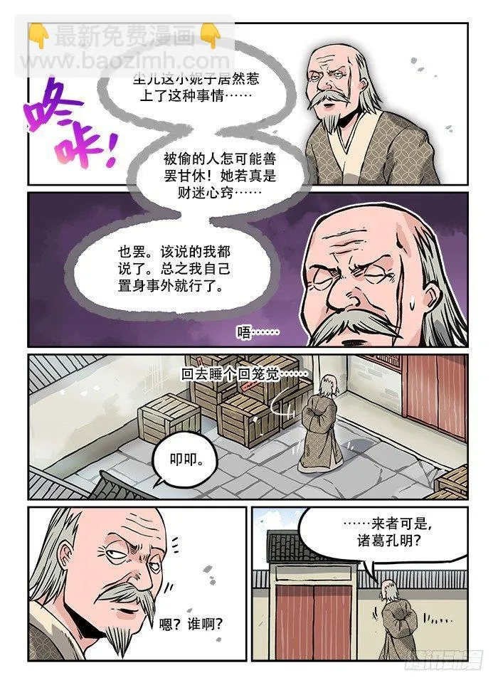 第九回 冰山一角 第8页