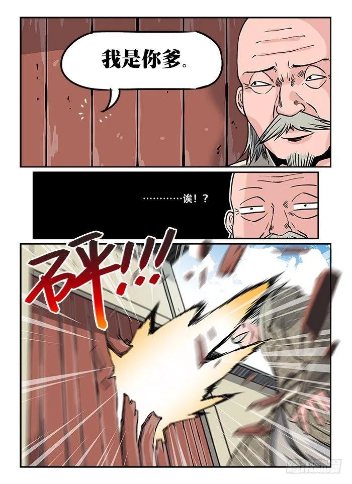 第九回 冰山一角 第9页