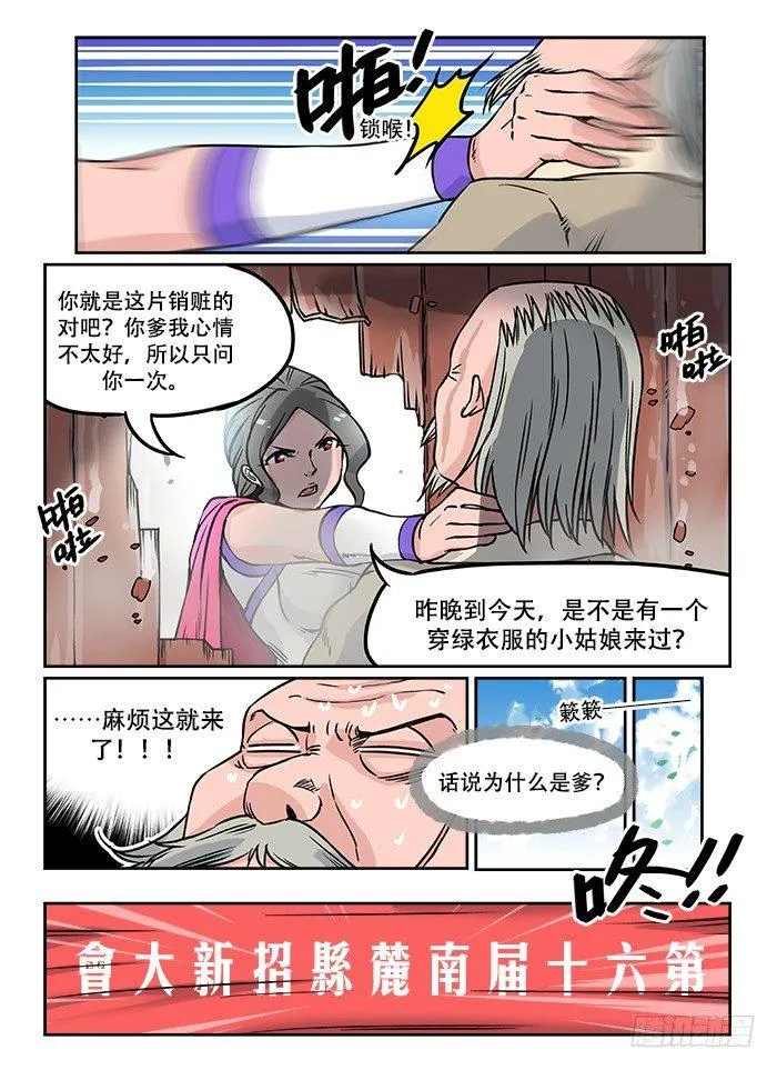 第九回 冰山一角 第10页