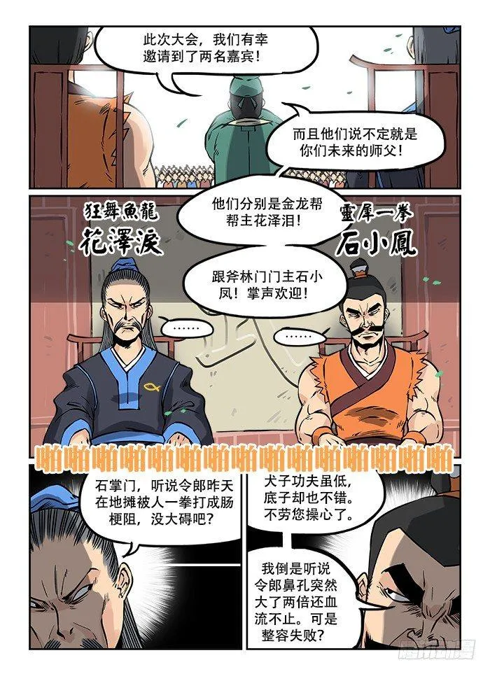 第十回 大会开幕 第2页