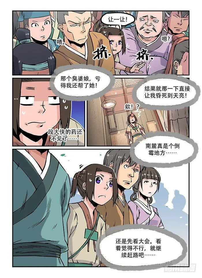 第十回 大会开幕 第4页