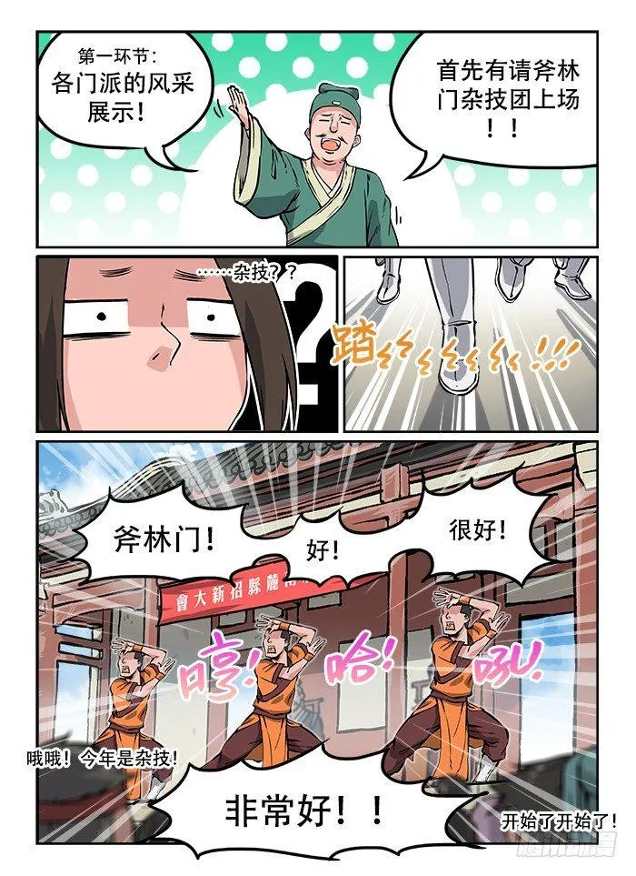 第十回 大会开幕 第6页