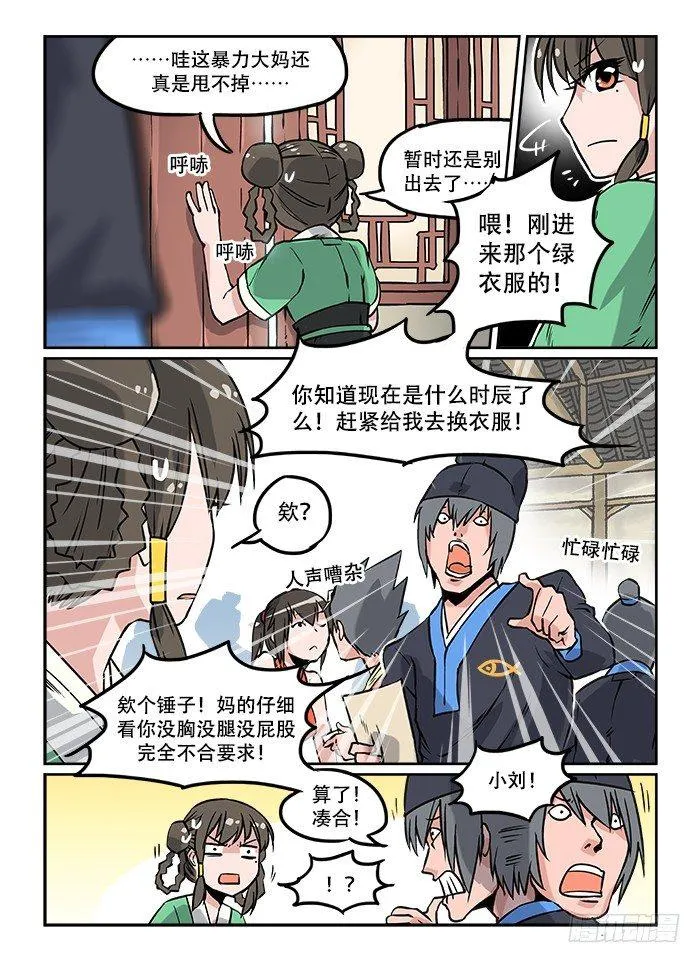 第十一回 残酷现实 第1页