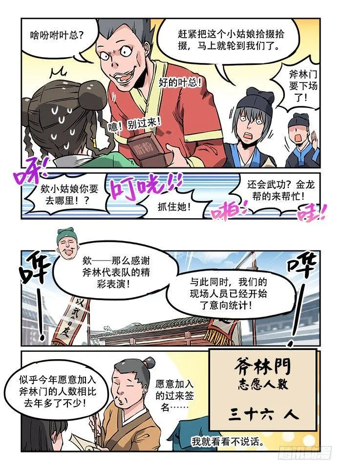第十一回 残酷现实 第2页