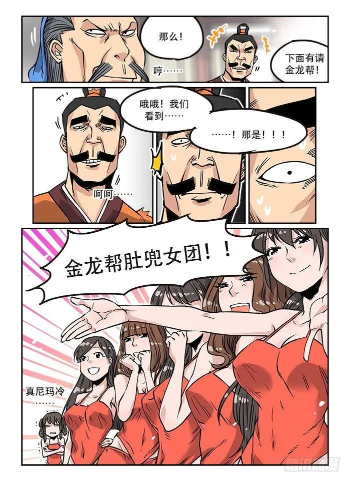 第十一回 残酷现实 第3页