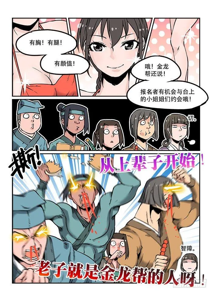 第十一回 残酷现实 第4页