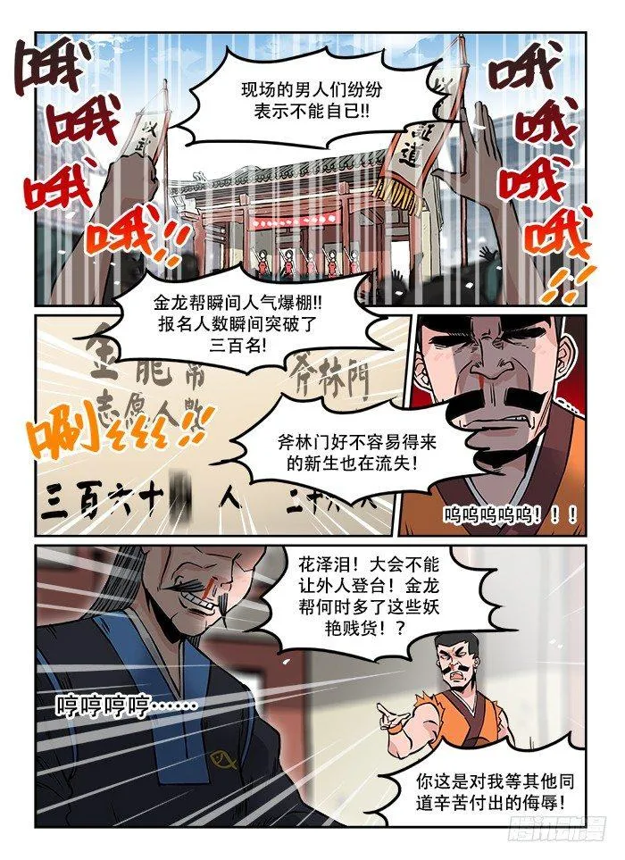 第十一回 残酷现实 第5页