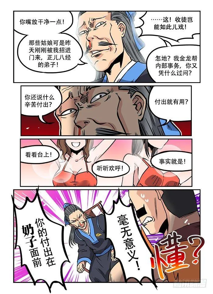 第十一回 残酷现实 第6页