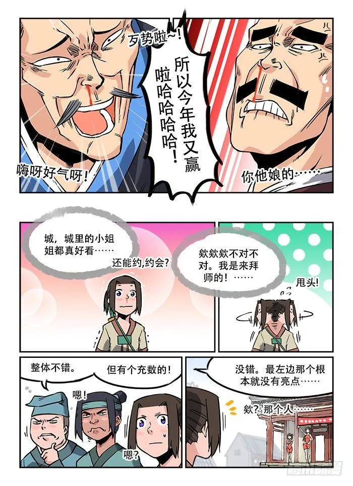 第十一回 残酷现实 第7页