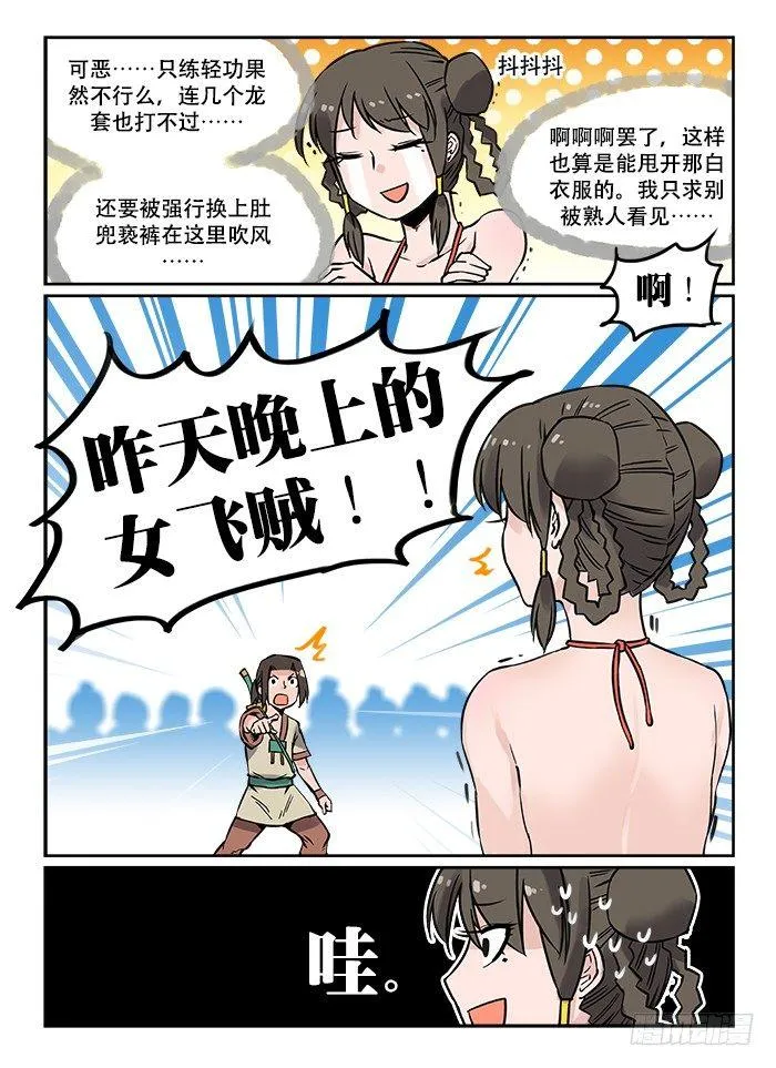 第十一回 残酷现实 第8页