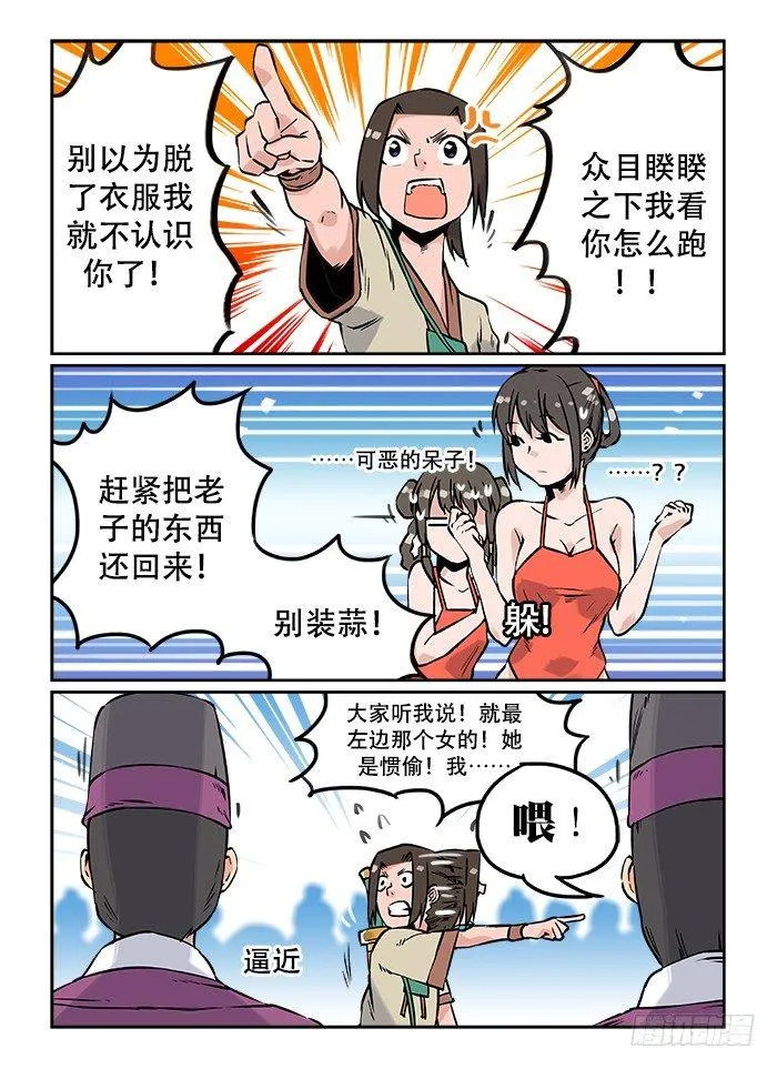 第十二回 围追堵截 第1页