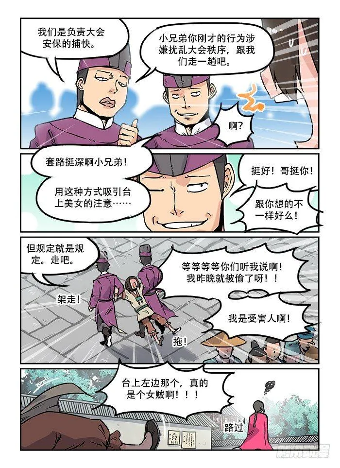 第十二回 围追堵截 第2页