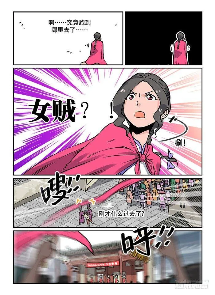 第十二回 围追堵截 第3页