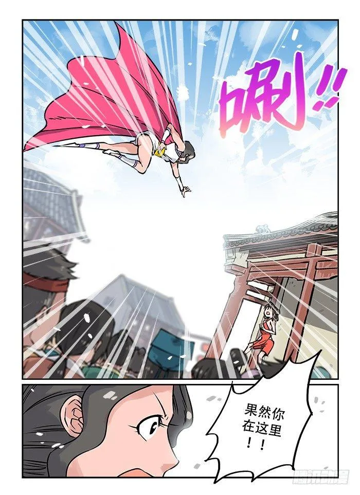 第十二回 围追堵截 第4页