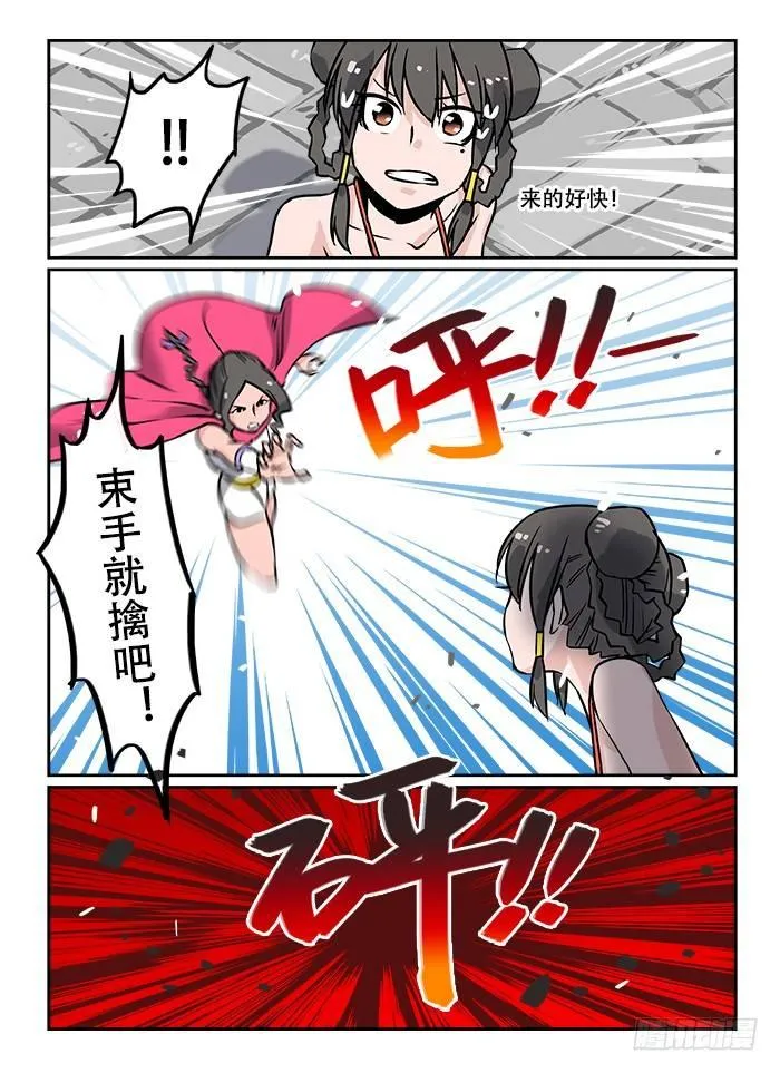 第十二回 围追堵截 第5页