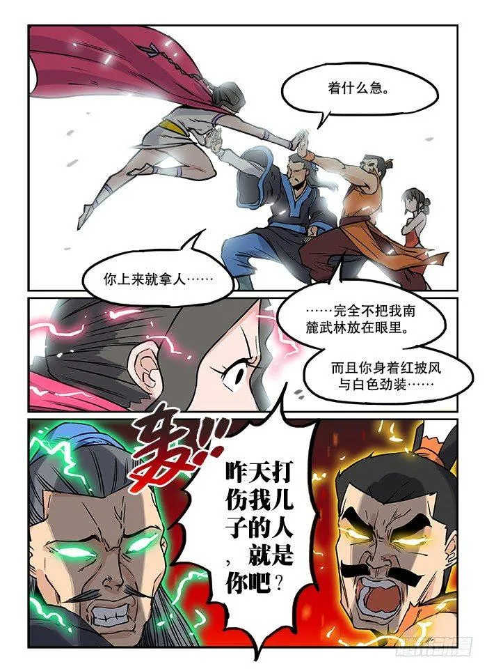 第十二回 围追堵截 第6页