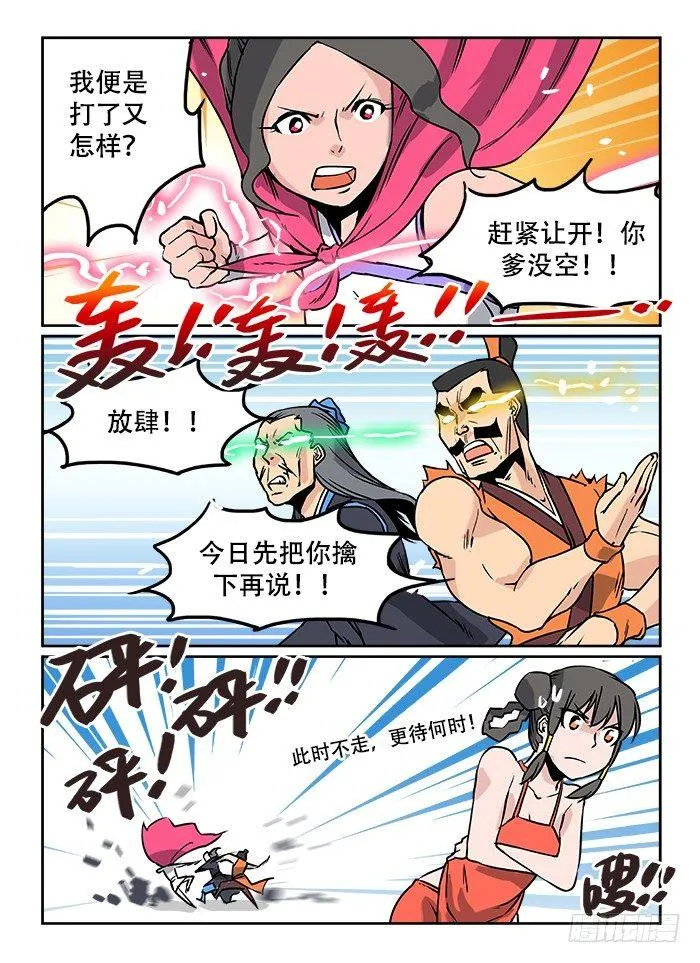 第十二回 围追堵截 第7页