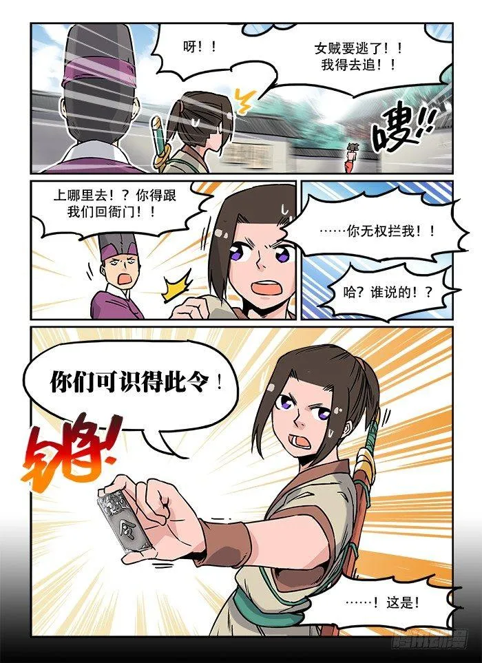 第十二回 围追堵截 第8页