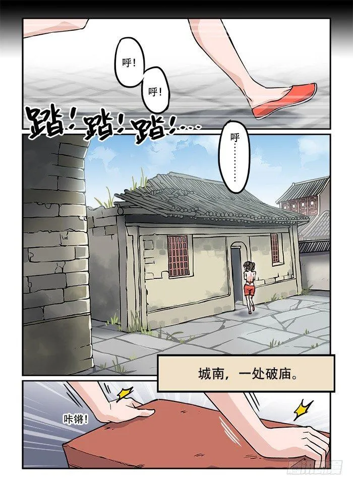 第十三回 穷途末路 第1页