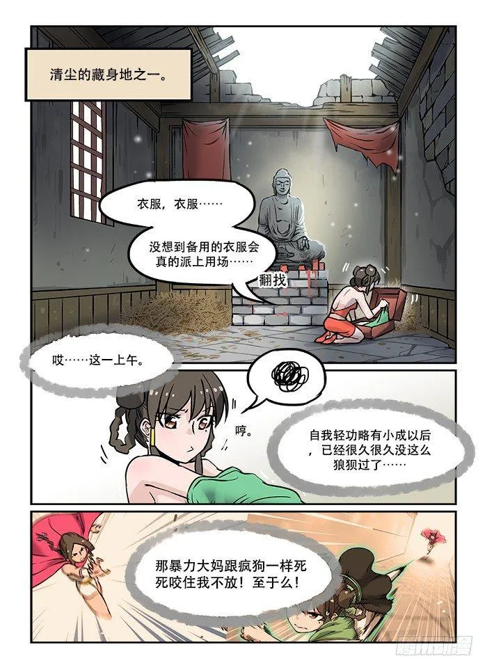 第十三回 穷途末路 第2页