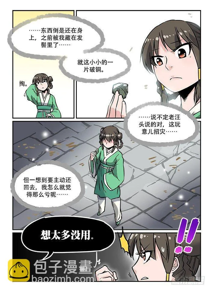 第十三回 穷途末路 第3页