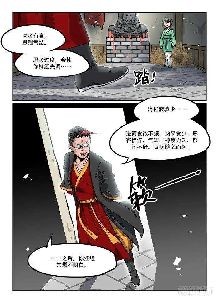 第十三回 穷途末路 第4页