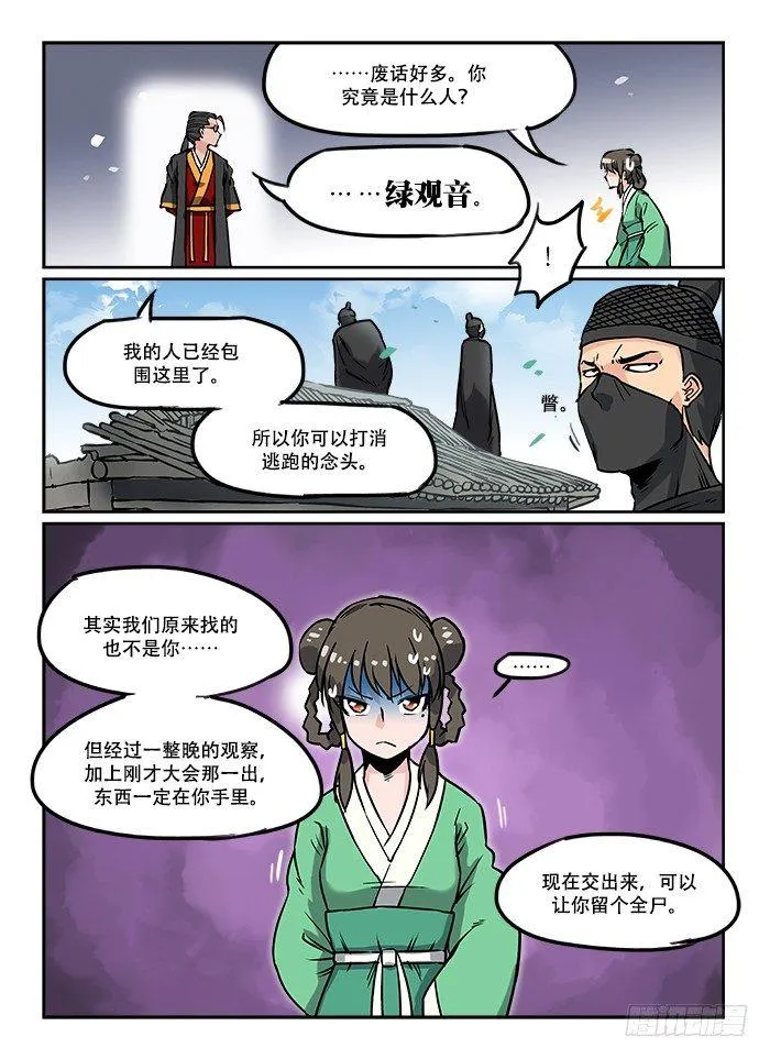 第十三回 穷途末路 第5页