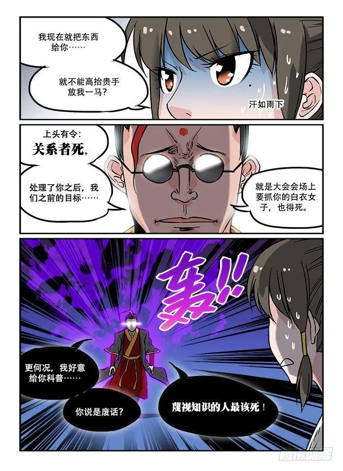 第十三回 穷途末路 第6页