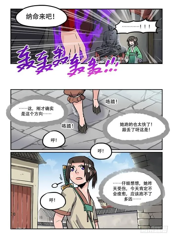 第十三回 穷途末路 第7页