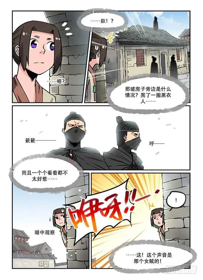 第十三回 穷途末路 第8页