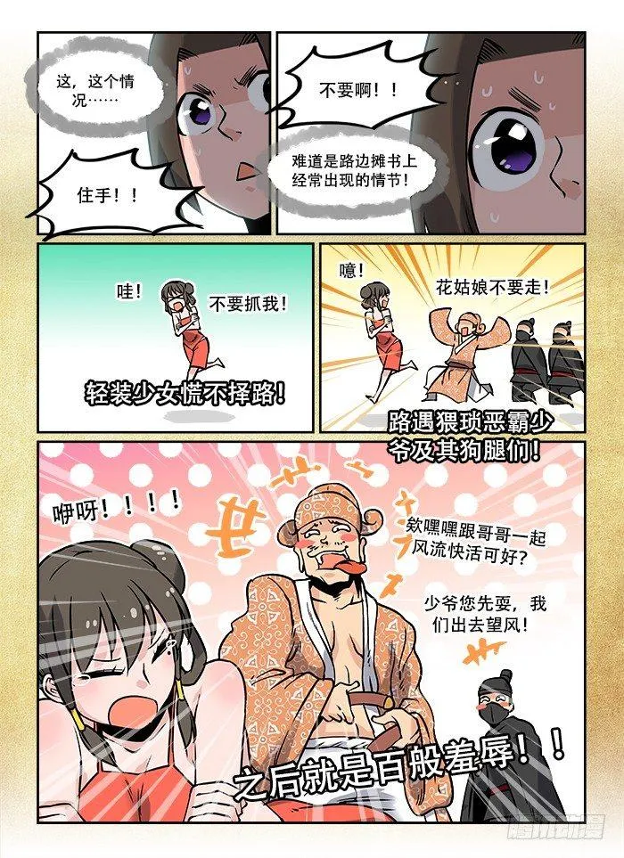 第十四回 本性难移 第1页