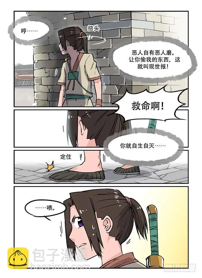 第十四回 本性难移 第2页