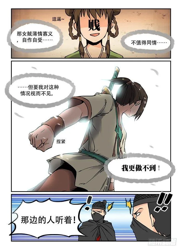 第十四回 本性难移 第3页