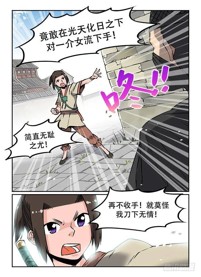 第十四回 本性难移 第4页