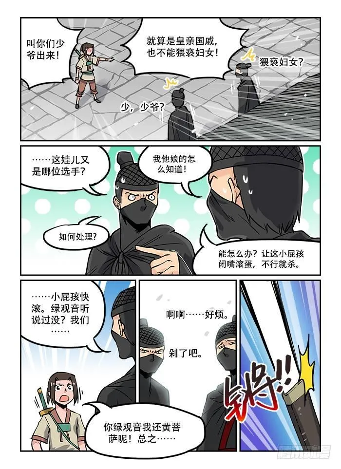第十四回 本性难移 第5页