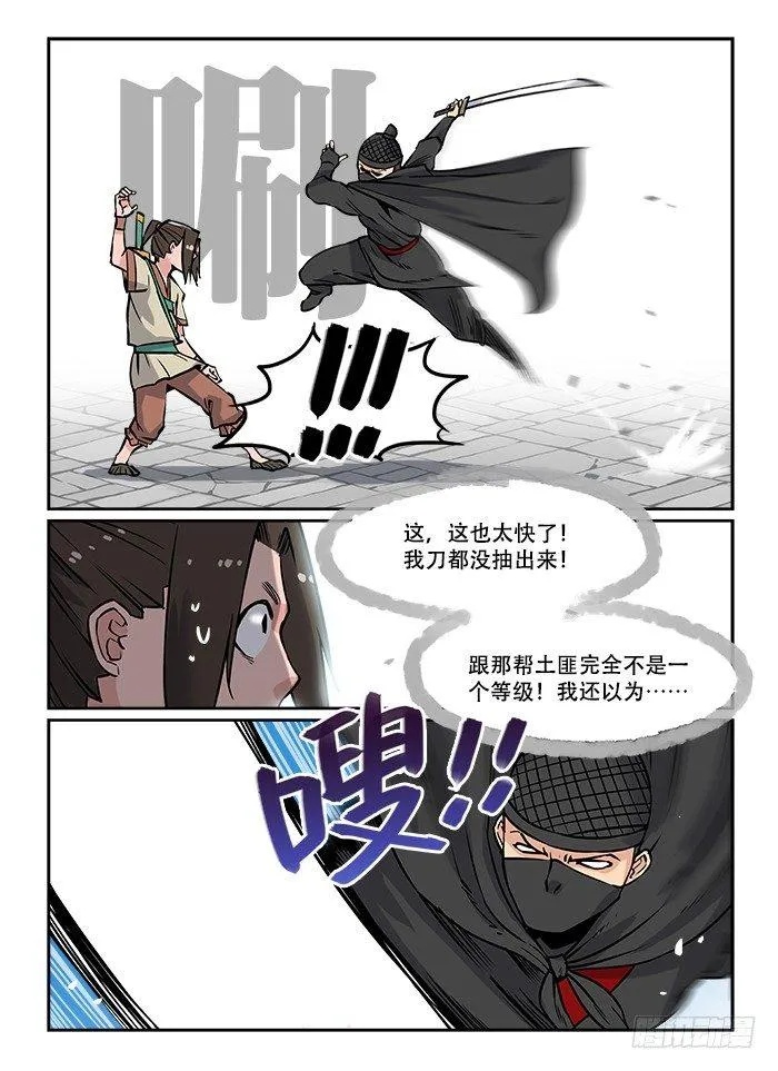 第十四回 本性难移 第6页