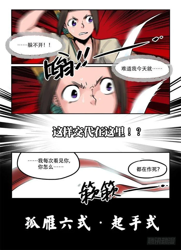 第十四回 本性难移 第7页