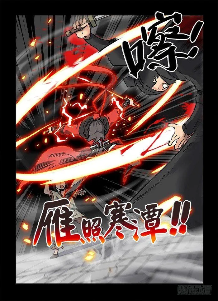 第十四回 本性难移 第8页