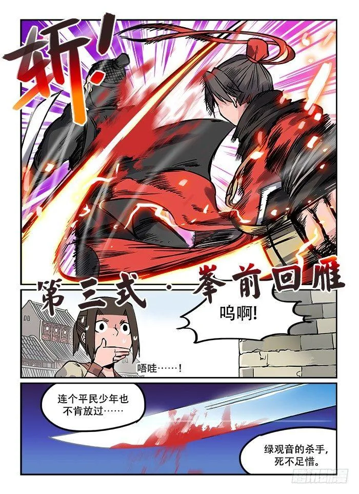 第十五回 一穿四 第5页