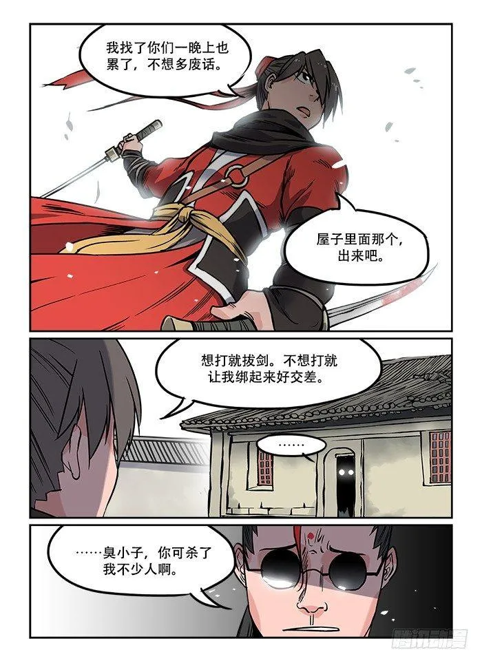 第十五回 一穿四 第6页