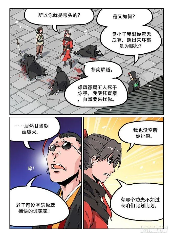 第十五回 一穿四 第7页